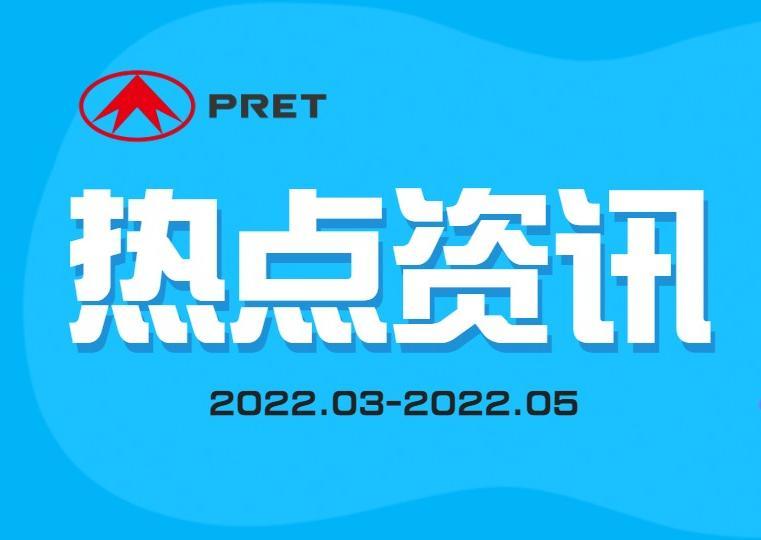 企业动态 | 凯发k8国际首页登录热点资讯（2022.3-2022.5）