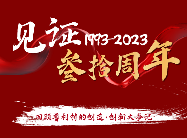 热烈庆祝凯发k8国际首页登录集团成立30周年