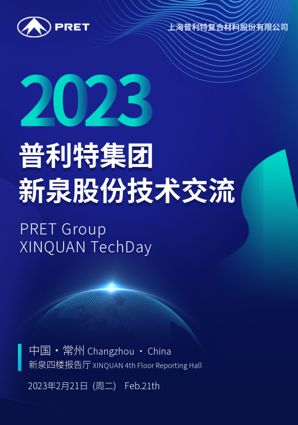 凯发k8国际首页登录&新泉股份技术交流日圆满结束