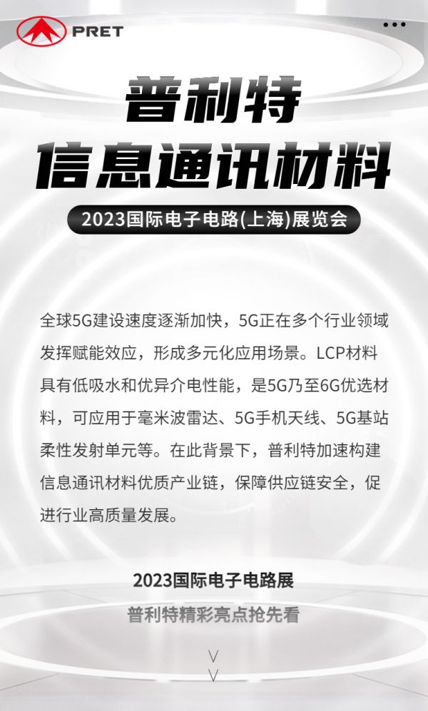 2023CPCA SHOW预告|亮点抢先看