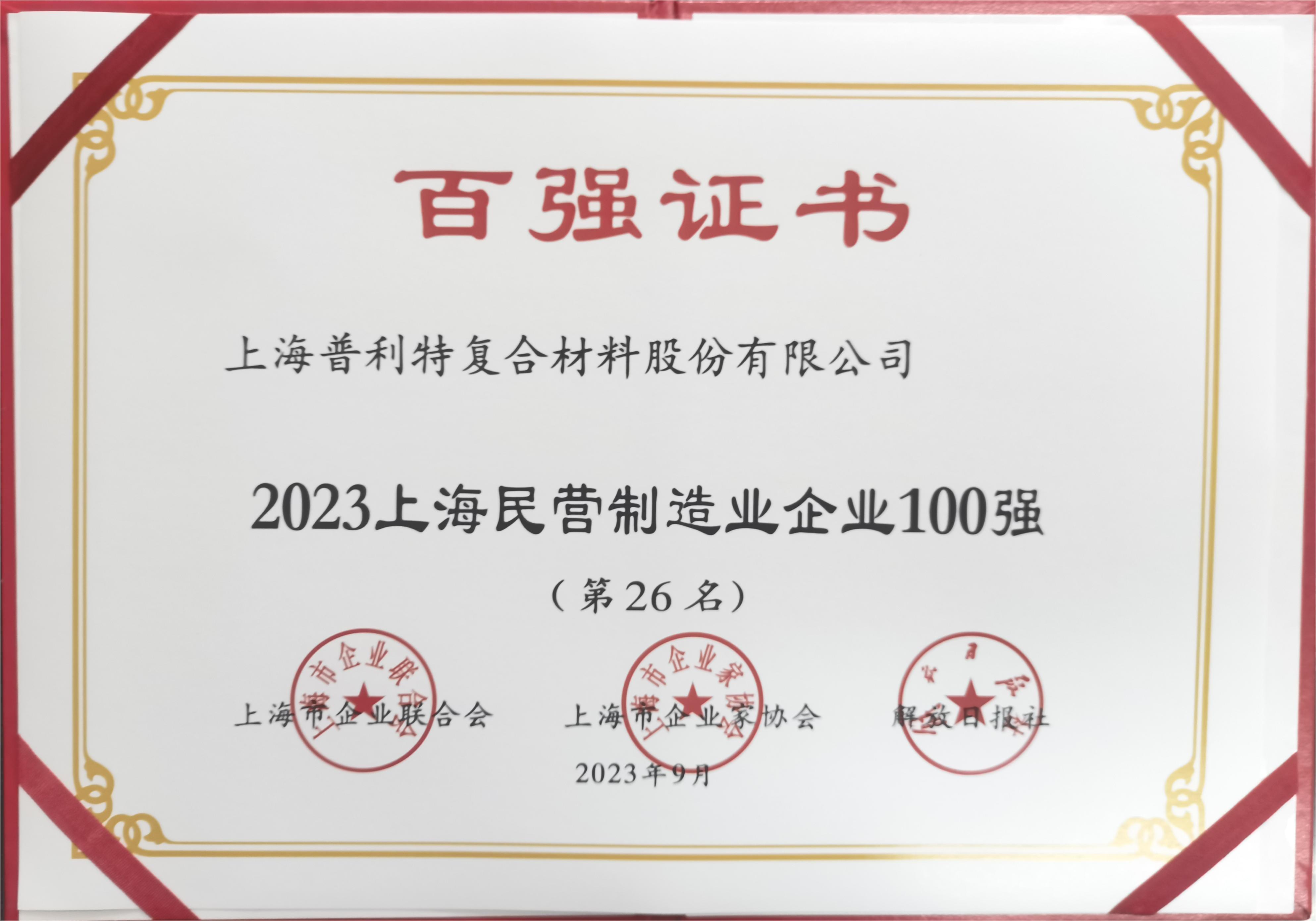 2023年上海百强企业系列榜单出炉，凯发k8国际首页登录荣登多项榜单，再创新高！