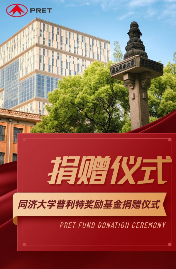 企业动态 | 热烈庆祝同济大学凯发k8国际首页登录奖励基金捐赠仪式成功举办