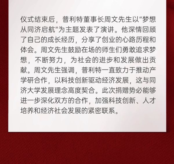 企业动态 | 热烈庆祝同济大学凯发k8国际首页登录奖励基金捐赠仪式成功举办