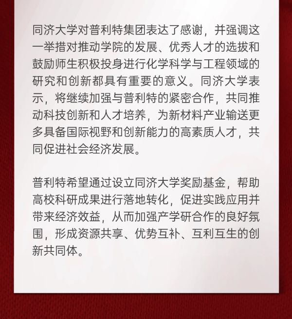 企业动态 | 热烈庆祝同济大学凯发k8国际首页登录奖励基金捐赠仪式成功举办