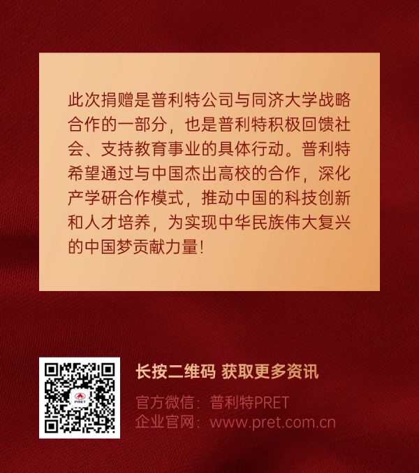 企业动态 | 热烈庆祝同济大学凯发k8国际首页登录奖励基金捐赠仪式成功举办