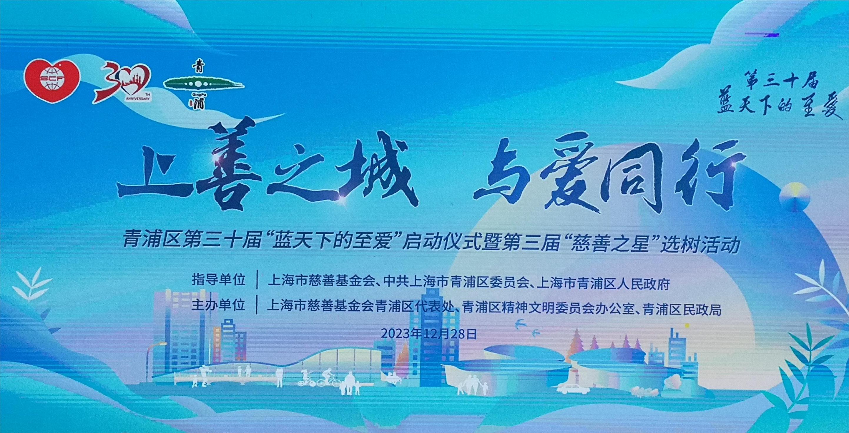 凯发k8国际首页登录荣获上海市青浦区“慈善之星”称号